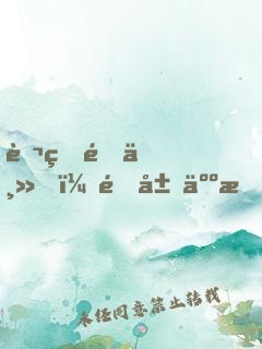 萬界領主，開局人族禁咒大法師